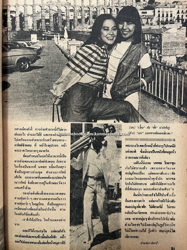 โลกดารา ปีที่ 12 ฉบับที่ 274 พ.ศ.2524