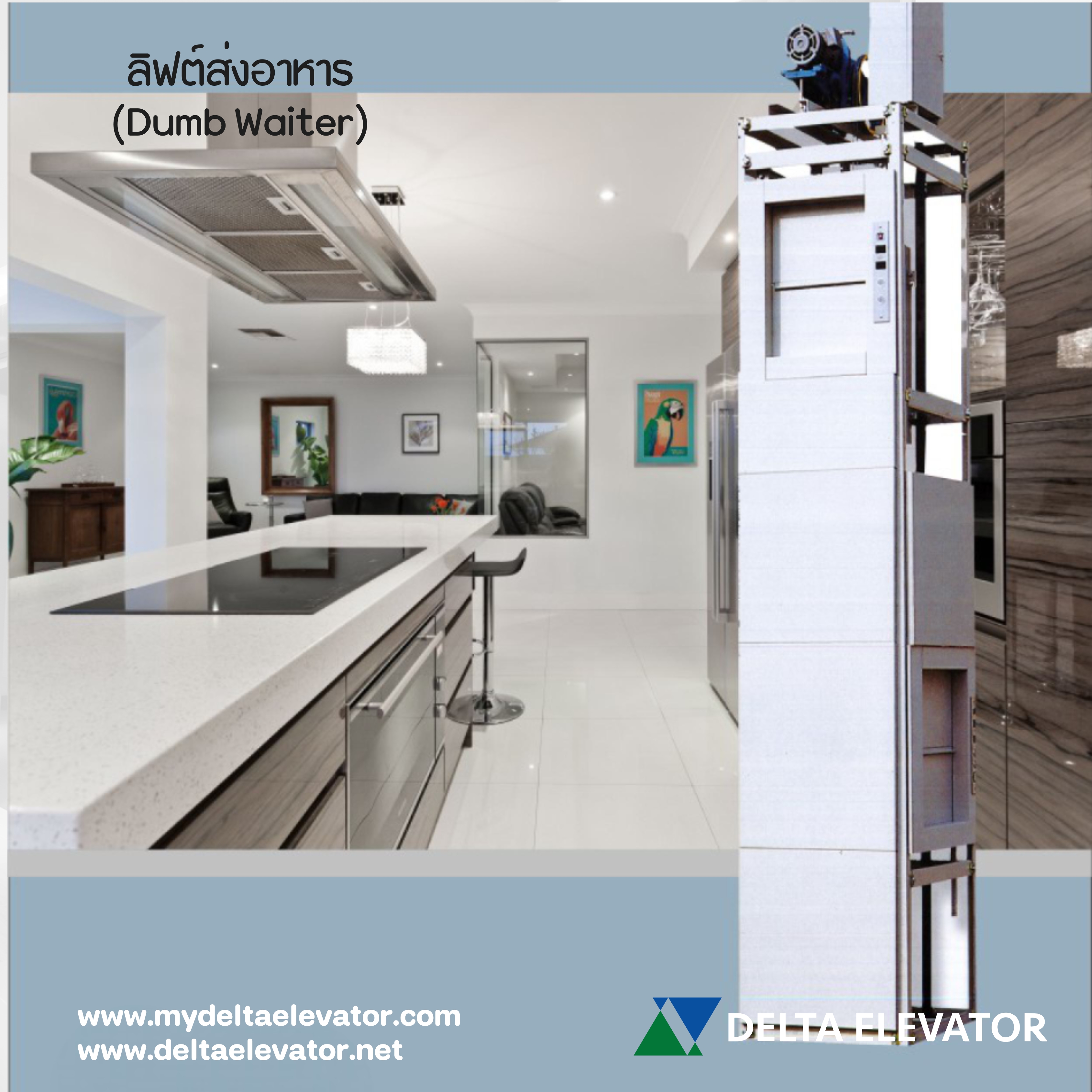 ลิฟต์ขนอาหาร (Dumbwaiter Elevator)