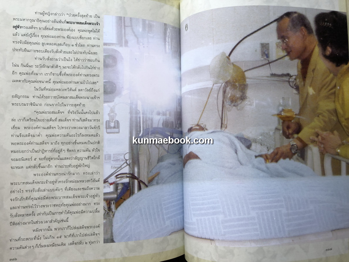 อนุสรณ์ในงานพระราชทานเพลิงศพ หม่อมหลวงทวีสันต์ ลดาวัลย์ ป.จ., ม.ป.ช., ม.ว.ม., ภ.ป.ร.2 อดีตราชเลขาธิการ และองคมนตรี