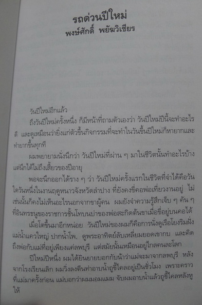 อนุสรณ์ในงานพระราชทานเพลิงศพ นางประเทือง พยัฆวิเชียร