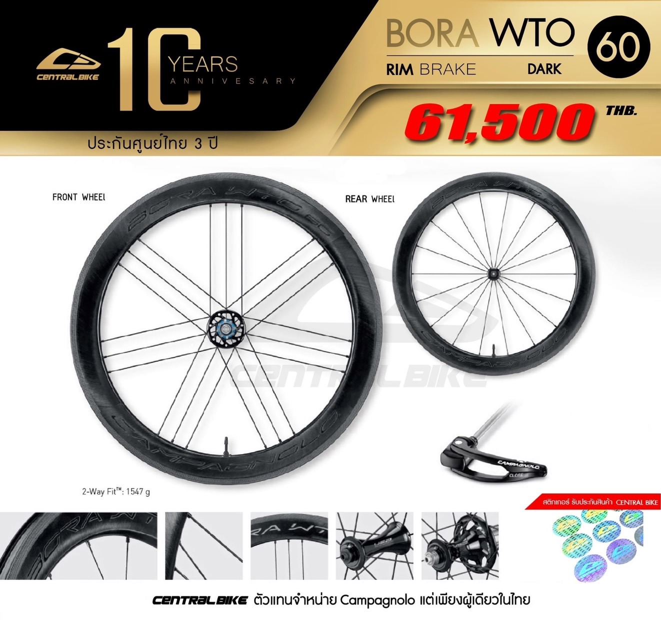 ชุดล้อเสือหมอบ CAMPAGNOLO BORA WTO 60 RIM Carbon Wheelset, DARK/BRIGHT