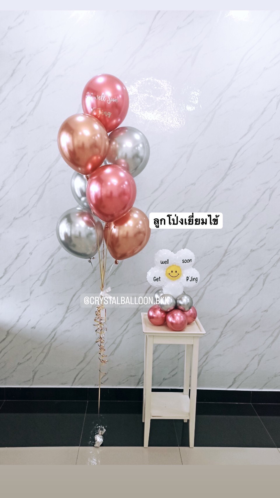 ลูกโป่ง เยี่ยมไข้ ช่อลูกโป่งโครเมี่ยม 7 ลูก 1 ช่อ พร้อมตกแต่ง ฟอยล์ดอกเดซี่เล็กตั้งฐาน 1 ชิ้น สามารถเปลี่ยนสีลูกโป่ง/เปลี่ยนข้อความ/เปลี่ยนฟอยล์ตกแต่งได้