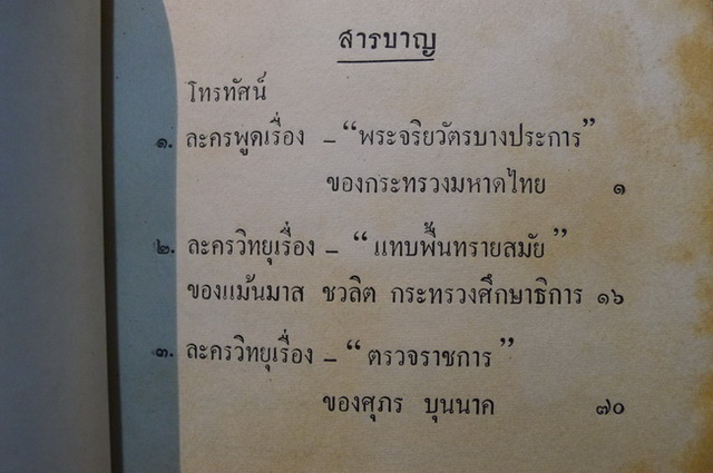 ที่ระลึกในงานวันประสูติ ๕ รอบ ของ หม่อมเจ้าดิศศานุวัติ ดิศกุล
