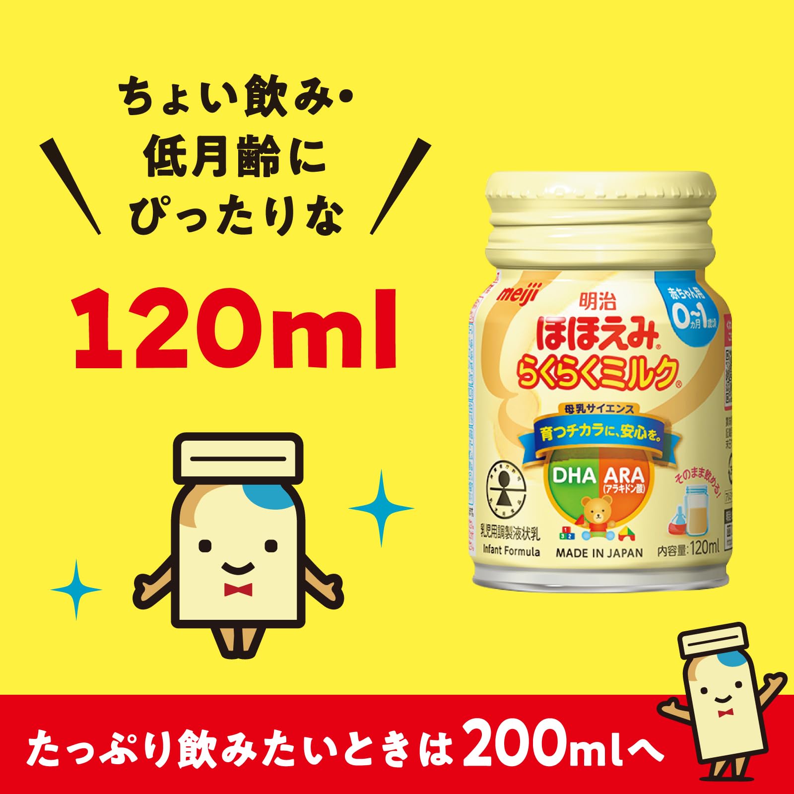 นมพร้อมดื่มสำหรับเด็กแรกเกิด Meiji Hohoemi Easy Milk 120ml **ลอตใหม่**
