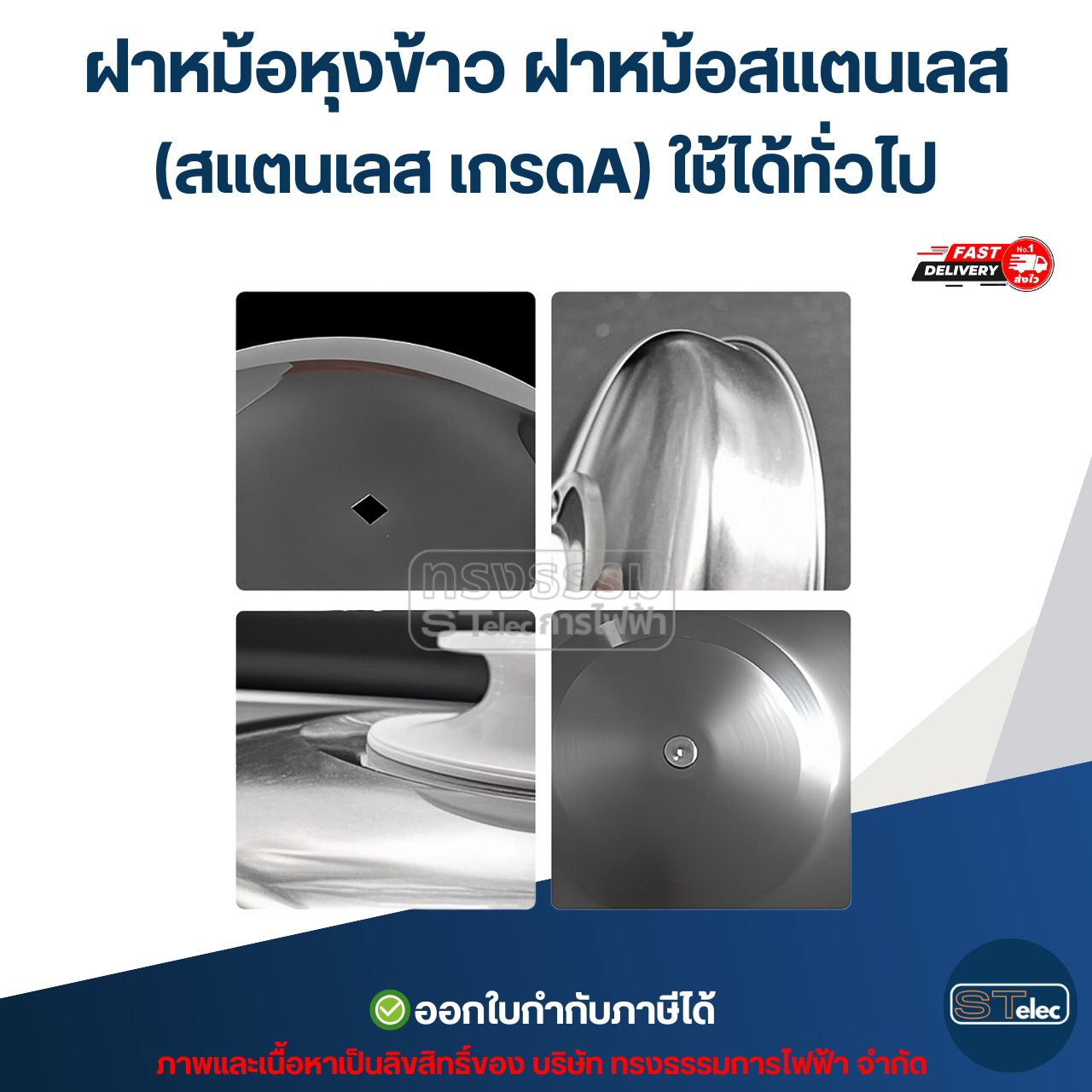 ฝาหม้อหุงข้าว ฝาหม้อสแตนเลส (สแตนเลส เกรดA) ใช้ได้ทั่วไป อุปกรณ์ประกอบอาหาร