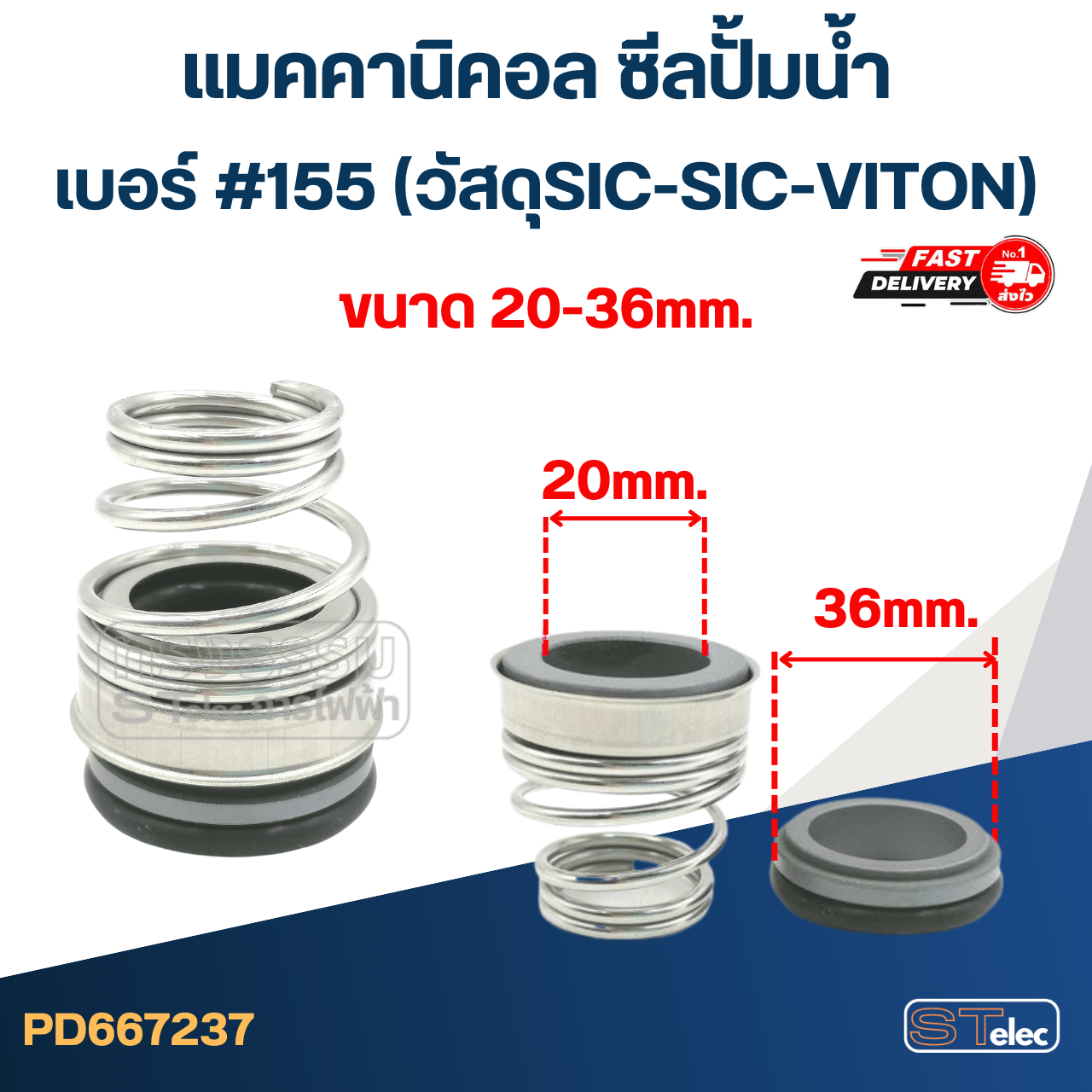#155 ขนาด 20-36มิล แมคคานิคอล ซีล ก้นหอย(SIC-SIC-VITON)(เกรดทนสารเคมี-ความร้อนสูง)