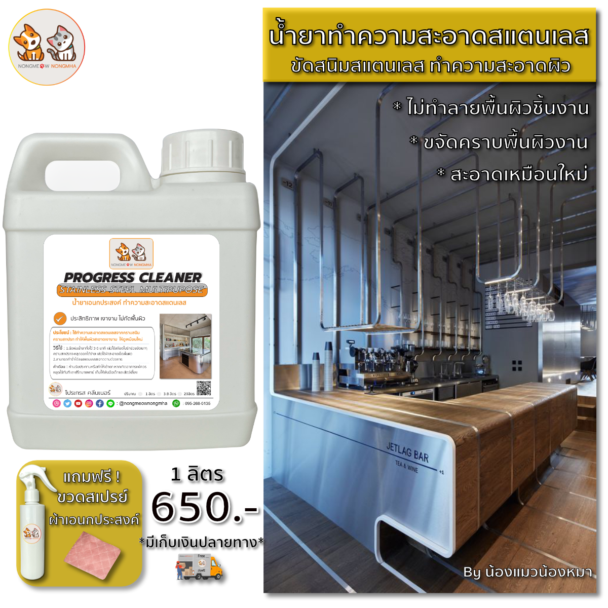 น้ำยาเอนกประสงค์ขัดสนิมสแตนเลส ทำความสะอาดคราบสแตนเลส สีใส ไม่ฉุน 1 ลิตร น้องแมวน้องหมา