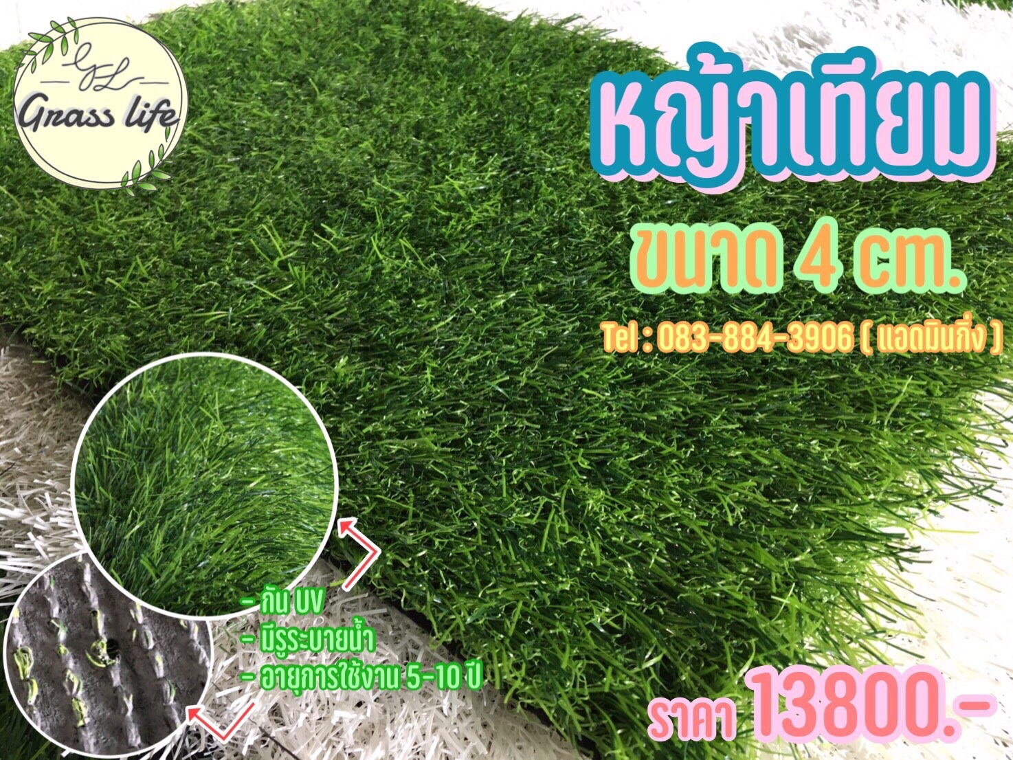 หญ้าเทียม 4 CM เกรด A