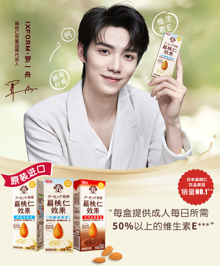 นมอัลมอนด์ หลัวอีโจว