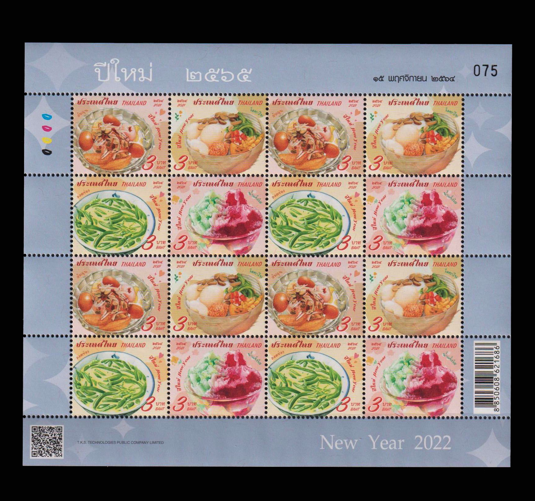 แสตมป์ไทย ชุด ขนมหวานไทย -ปีใหม่ 2565 ออกจำหน่ายปี 2564 (ยังไม่ใช้)