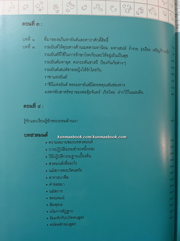 มนต์คาถาอภิมหาศักดิ์สิทธิ์ มหัศจรรย์แห่งวิถีศรัทธา บุญญาบารมีของผู้พบเจอ ( ปกแข็ง )