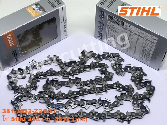 โซ่ Stihl 21นิ้ว รุ่น 3652 โค่น