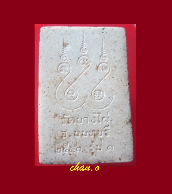 @@พระสมเด็จ วัดบางไผ่ จ.นนทบุรี รุ่น3 ปี2543@@