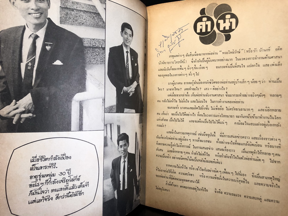 สัจจะแห่งชีวิต ชีวประวัติของพ่อท่านโพธิรักษ์