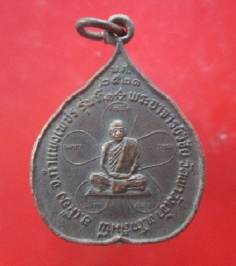 @@เหรียญหนา @@พระอาจารย์วิชัย วัดเขาวังเจ้า ต.โกสัมพี อ.เมืองจ.กำแพงเพชร@@หายากแล้วครับ