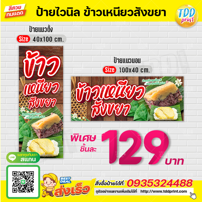 ป้ายไวนิลข้าวเหนียวสังขยาV1 ป้ายทนแดด กันน้ำ ภาพคมชัด สีสวยสดใส พร้อมใช้งาน