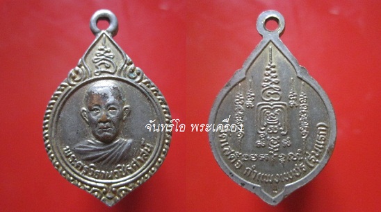 @@เหรียญกะหลั่ยทองพระครูวิธานวชิรศาสน์ วัดเสด็จ จ.กำแพงเพชร รุ่นแรก@@