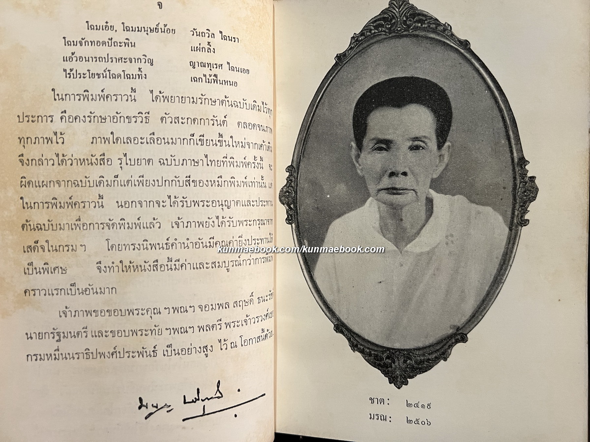 รุไบยาต (Rubaiyat) -สำนวนของ พระเจ้าบรมวงศ์เธอ กรมพระนราธิปประพันธ์พงศ์-