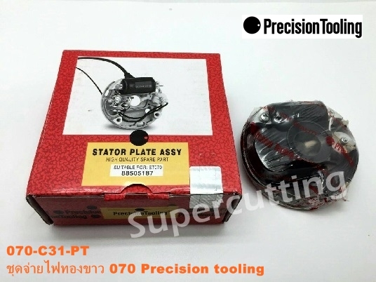 ชุดจ่ายไฟทองขาว 070 Precision Tooling