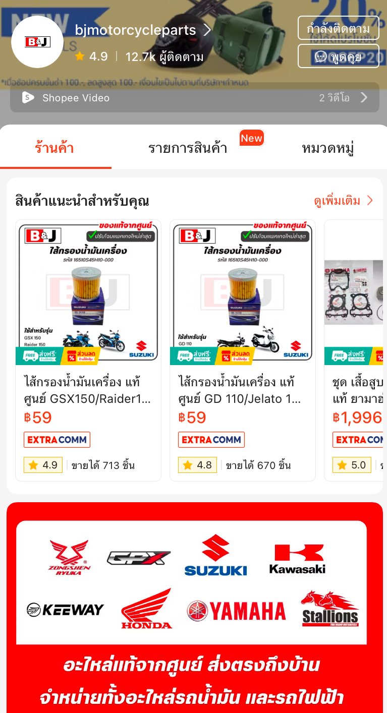 B&J อะไหล่แท้ทุกยี่ห้อ จัดจำหน่ายโดย บีเจแอล มอเตอร์ไบค์