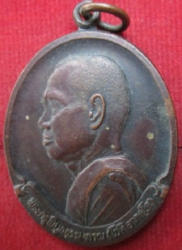 เหรียญขันข้างพระครูพิบูลธรรมญาณ(โชติอาภคฺโค)วัดภูเขาแก้วปี2529 อุบลราชธานี