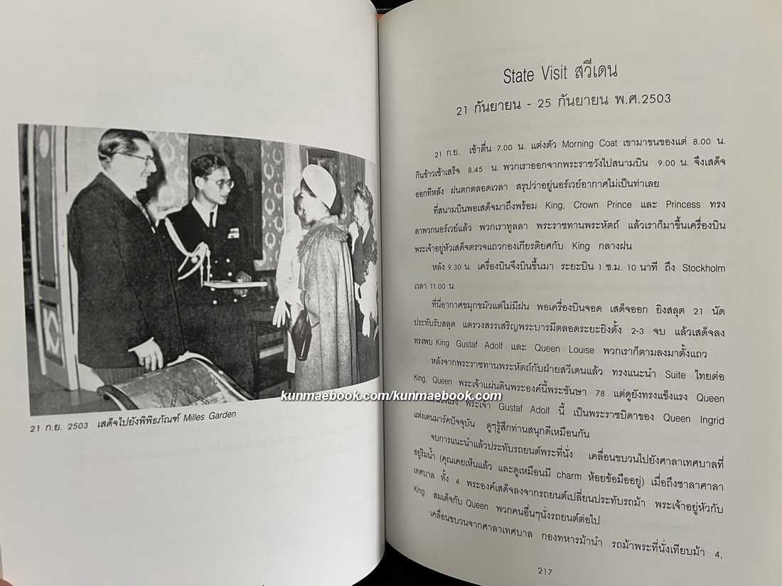 อนุสรณ์ นายพูนเพิ่ม ไกรฤกษ์ ป.จ.,ม.ป.ช.,ม.ว.ม. อดีตผู้อำนวยการสำนักงานทรัพย์สินส่วนพระมหากษัตริย์