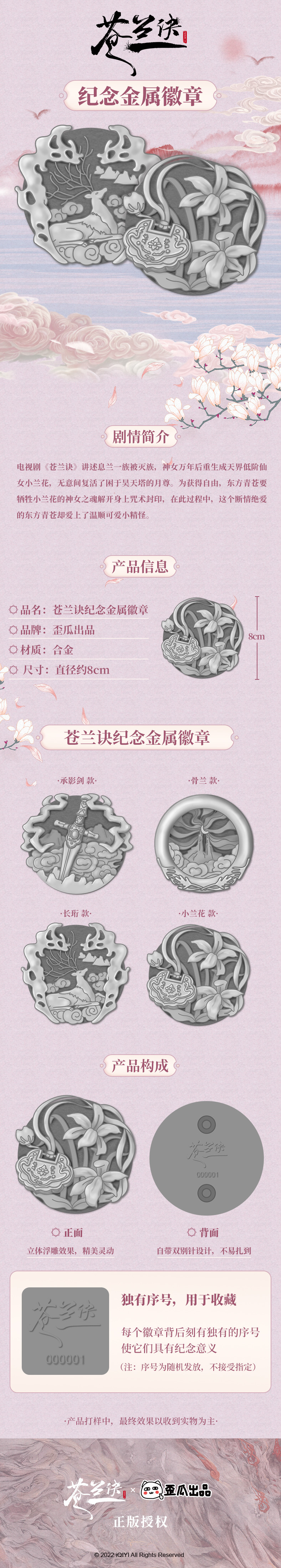 เหรียญตราสัญลักษณ์ ซีรี่ย์ ของรักของข้า (Official Goods)