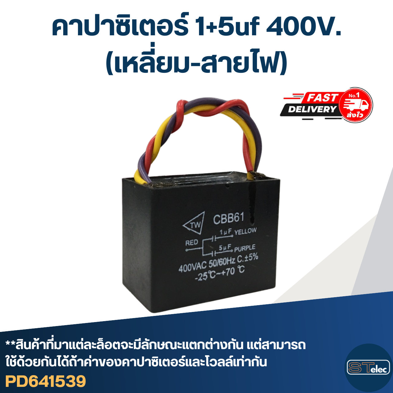 คาปาซิเตอร์ 1+5uf 400V. (เหลี่ยม-สายไฟ)