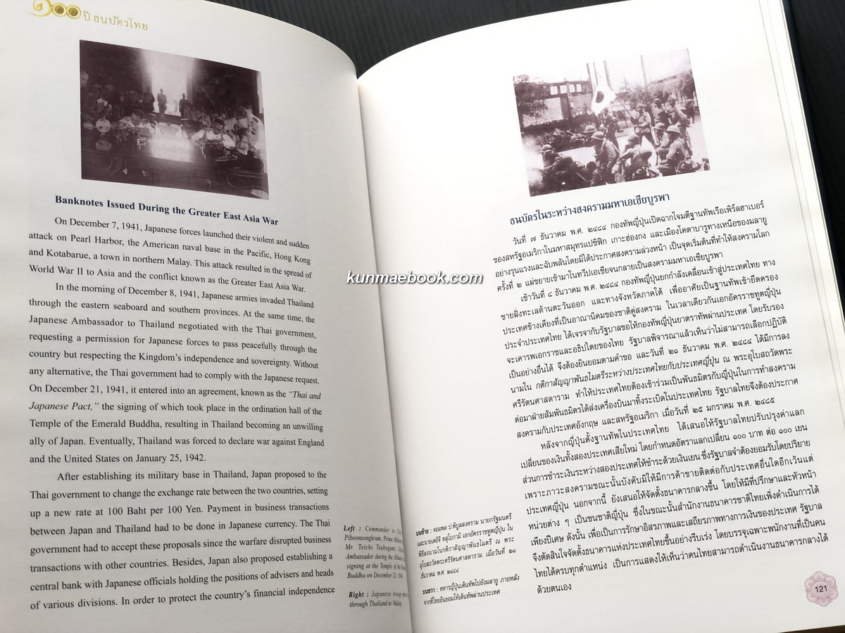 ๑๐๐ ปี ธนบัตรไทย ๒๔๔๕ - ๒๕๔๕ : Centenary of Thai banknote 1902 - 2002