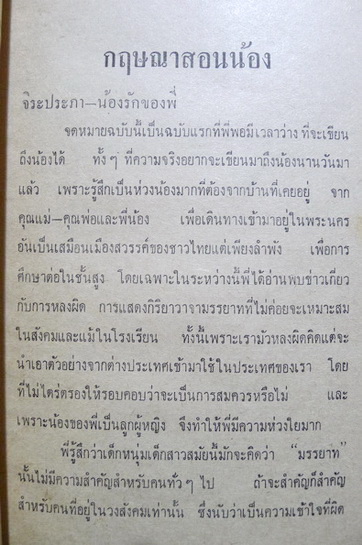 กฤษณาสอนน้อง โดยกฤษณา - จิระประภา