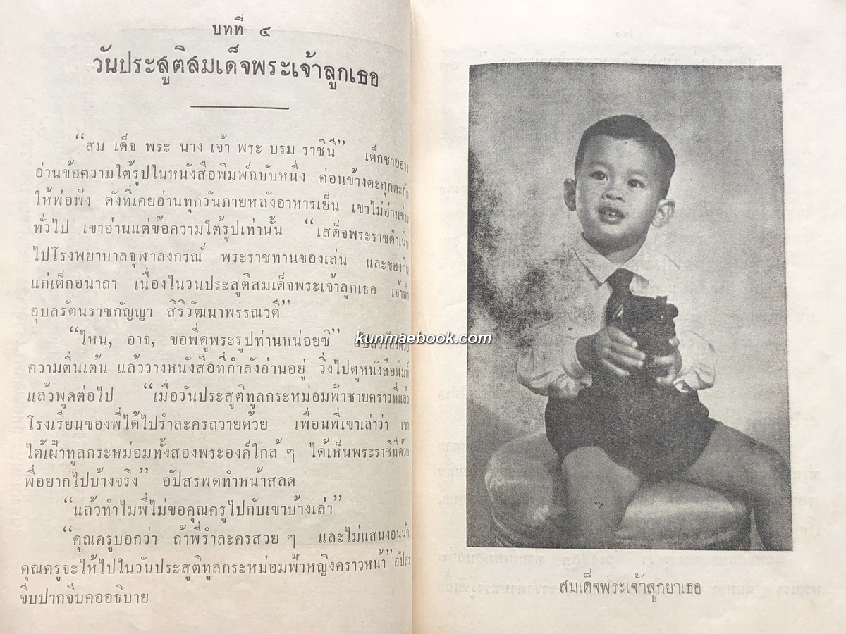 หนังสืออ่านประกอบสังคมศึกษา ชั้นประถมปีที่ ๓-๔ เรื่อง มิ่งขวัญชาวไทย