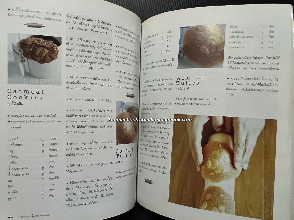 ของหวานๆ พื้นฐานการทำขนมอบ Baking โดย เศรษฐพงศ์ เผ่าวัฒนา