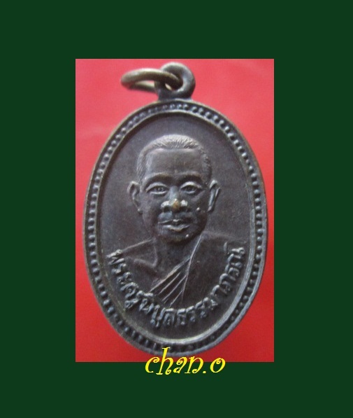 @@เหรียญเนื้อทองแดงรมดำ พระครูพิบูลธรรมาภรณ์ วัดปากน้ำพังราด อ.แกลง จ.ระยอง @@สภาพสวย