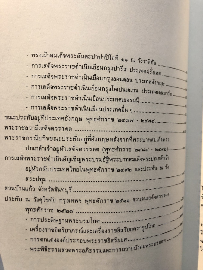 พระราชประวัติ สมเด็จพระนางเจ้ารำไพพรรณี พระบรมราชินี ในรัชกาลที่ 7