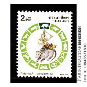 แสตมป์ชุด วันสงกรานต์ ปี 2539 (ปีชวด) (ยังไม่ใช้)