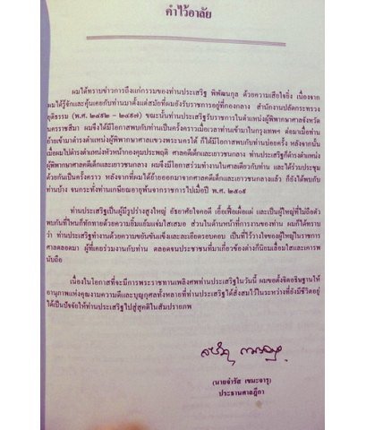 อนุสรณ์ในงานพระราชทานเพลิงศพ นายประเสริฐ พิพัฒนกุล อดีตผู้พิพากษาศาลอุทธรณ์