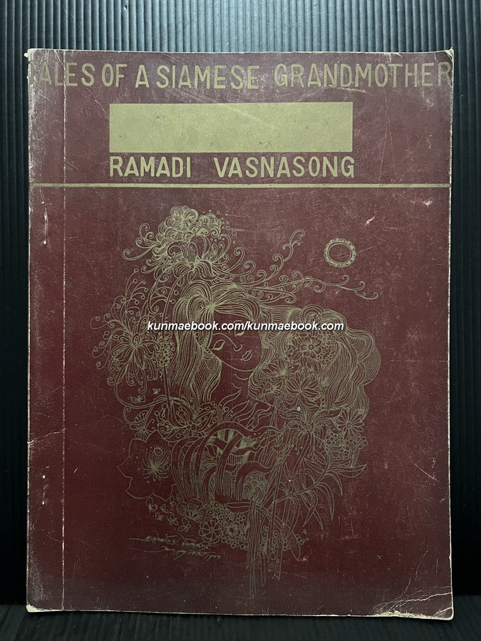 Tales of Siamese Grandmother by Ramadi Vasnasong