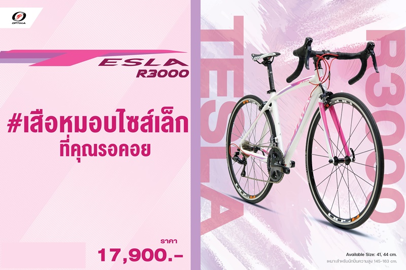 OPTIMA TESLA R3000 เสือหมอบ ออลอะราวด์ เฟรมอลู ตะเกียบคาร์บอน 18สปีด Sora เต็ม 2023