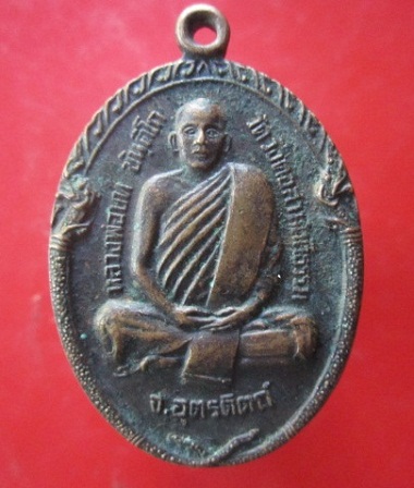 @@เหรียญหลวงพ่อบท ขันติโก วัดวังตอสามัคคีธรรม ปี2522 จ.อุตรดิตถ์ @@เหรียญที่3