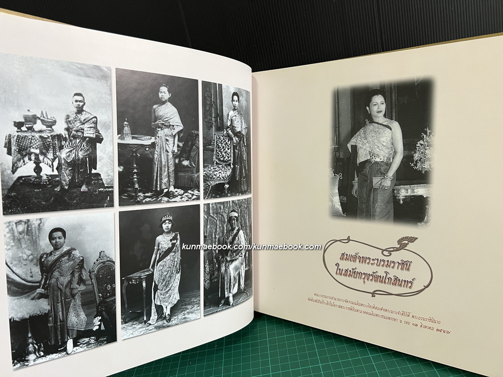 สมเด็จพระบรมราชินี ในสมัยกรุงรัตนโกสินทร์