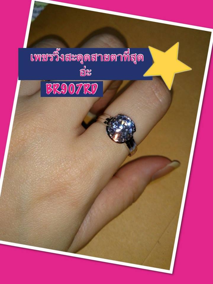 แหวนเพชรเม็ดเดี่ยว เล่นไฟดีมาก เรียบๆ แต่หรูอลังการมากสำหรับรหัสนี้ค่ะ โชว์เพชรเต็มๆ ขนาดประมาณ 3 กะรัต ชุบทองแท้ 24 K หนา 5ไมครอน BR907