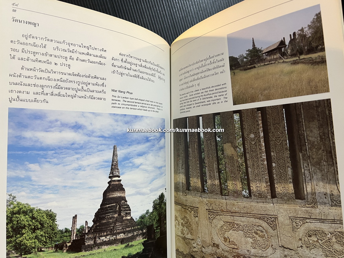 ศรีสัชนาลัย ( SI SATCHANALAI )