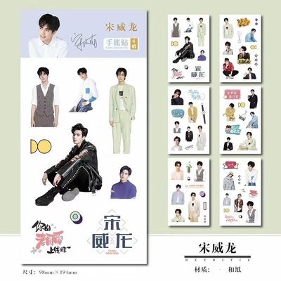 สติ๊กเกอร์ไดคัท ซ่งเว่ยหลง (เซต 6 แผ่น)