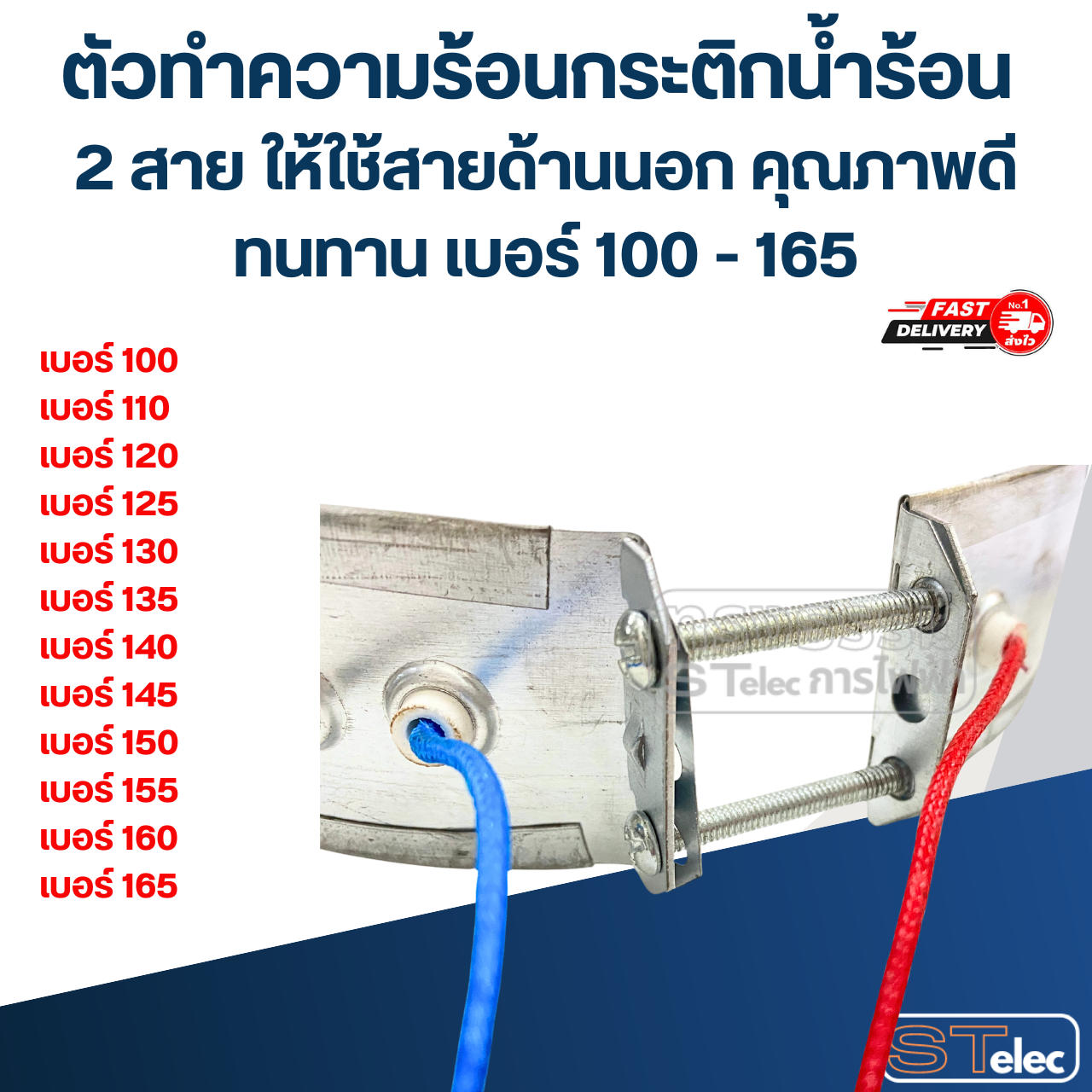 ตัวทำความร้อนกระติกน้ำร้อน 2 สาย ให้ใช้สายด้านนอก คุณภาพดีทนทาน เบอร์ 100 - 165 อะไหล่กระติกน้ำร้อน