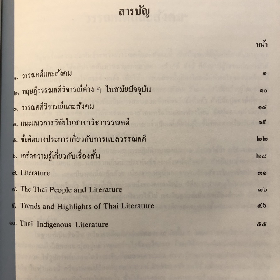 อนุสรณ์ในงานพระราชทานเพลิงศพ ศ.ดร.วิทย์ ศิวะศริยานนท์ ม.ว.ม.,ป.ช.