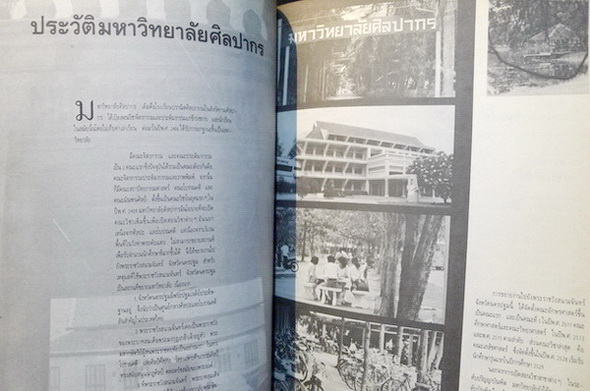 ที่ระลึกปฐมนิเทศน์ มหาวิทยาลัยศิลปากร พ.ศ.2532 : ฉบับ ' กบพังทะลา '