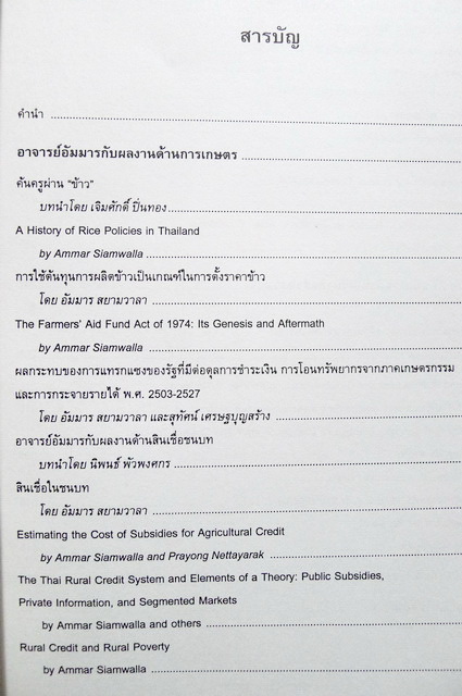ที่ระลึกครบรอบ 60 ปี อาจารย์อัมมาร