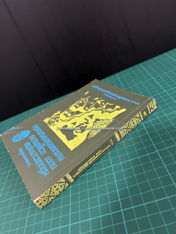 บทละครเรื่อง หมิ่นประมาทศาล , ตบตา , ฉวยอำนาจ และ หนามยอกเอาหนามบ่ง ของ รัชกาลที่ ๖