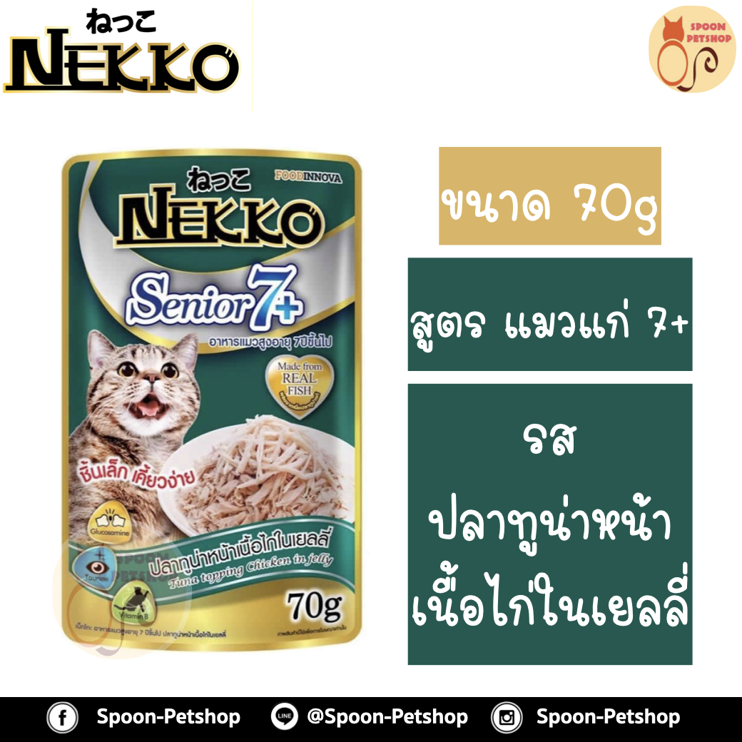 Nekko อาหารซอง แมว 7+ รสปลาทูน่า หน้าเนื้อไก่ ในเยลลี่ 70g สำหรับแมวแก่