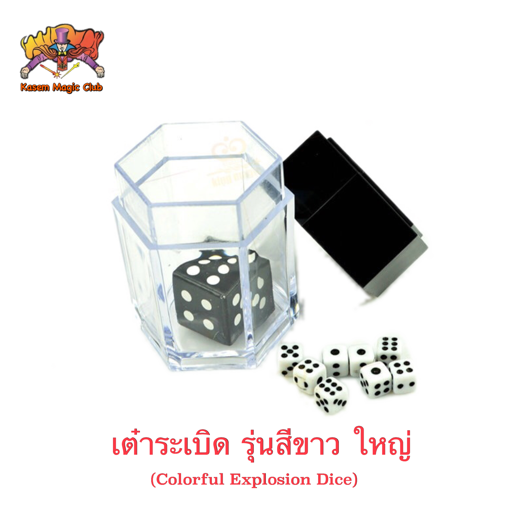 อุปกรณ์มายากล เต๋าระเบิด (Magic Bomb Dice or. Crash. Dice)